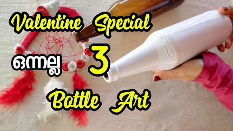 Valentine Special 3 Bottle Art.Easy Glass Bottle Decor Ideas.DIY.Best Out Of Waste.PALMCRAFT EP 349