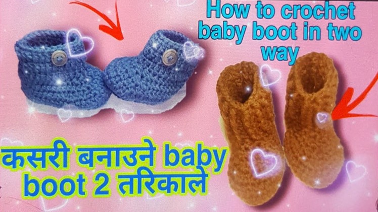 How to crochet baby boot in two way #Tutorial no.9 #baby boot for 1 year