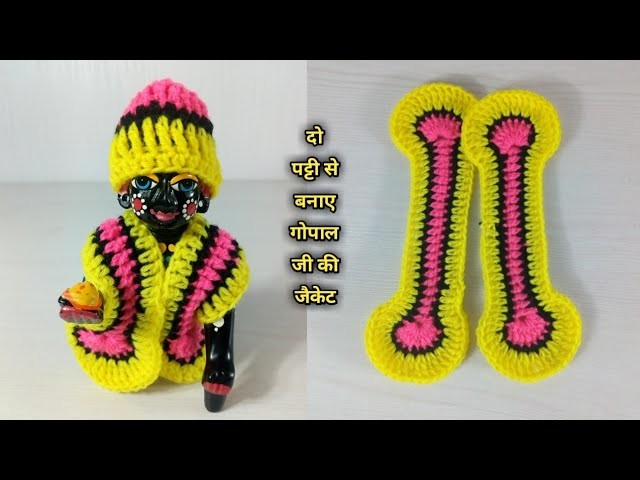 How to crochet laddugopal jacket || Crochet jacket for laddugopal | kanhaji new design winter jacket