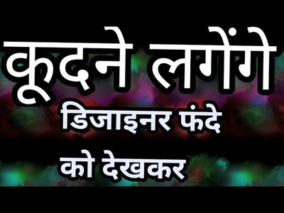 How to Make New Different Designer funde In Hindi