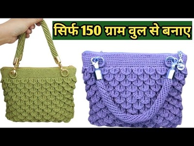 Easy crochet bag tutorial for biginners.new crosia bag design.crochet purse design