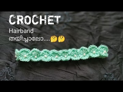 How to crochet a baby girl Headband. Hairband in Malayalam with subtitles.(any age)