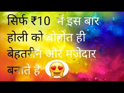 Holi card kaise banate hain || Holi pichkari video || Holi pichkari gun || Holika dahan craft ||