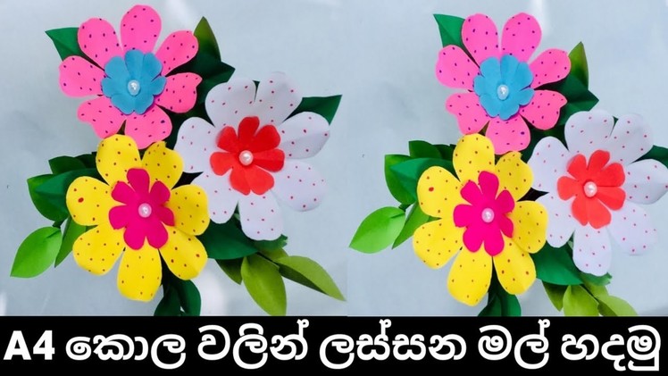 A4 Nirmana | Simple paper crafts making | Kadadasi Nirmana