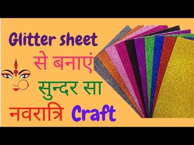 Navratri craft ideas l Durga Puja craft l Navratri decoration Ideas l diy Navratri craft