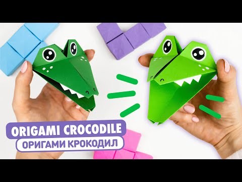 Оригами Говорящий Крокодил | DIY Игрушка из бумаги | Origami Paper Crocodile Toy