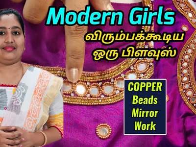 Copper Beads Mirror Embroidery Aari Work Blouse Designs | Simple Maggam Work Tutorial Aari Stitches
