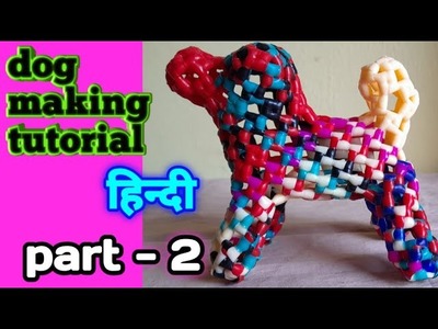 Wire dog making in hindi (part -2)