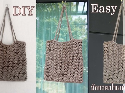 Easy​ DIY​ Crochet Bag Pattern For Beginner  - Step By Step