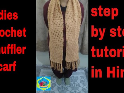 Ladies crochet scarf.muffler step by step Hindi