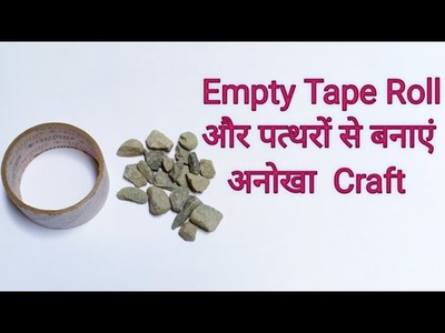 Empty Tape Roll Craft. Waste Material Reuse Idea - Shamina's DIY