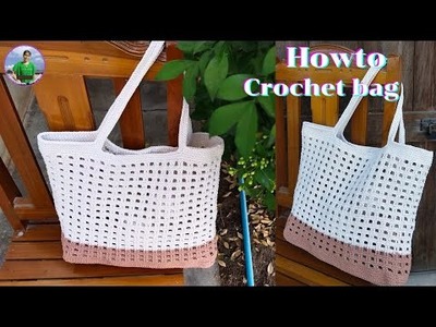 Tutorial simple crochet bag  สอนถักกระเป๋าโครเชต์ ลายตาข่าย |แบบสะพายข้าง |step by step
