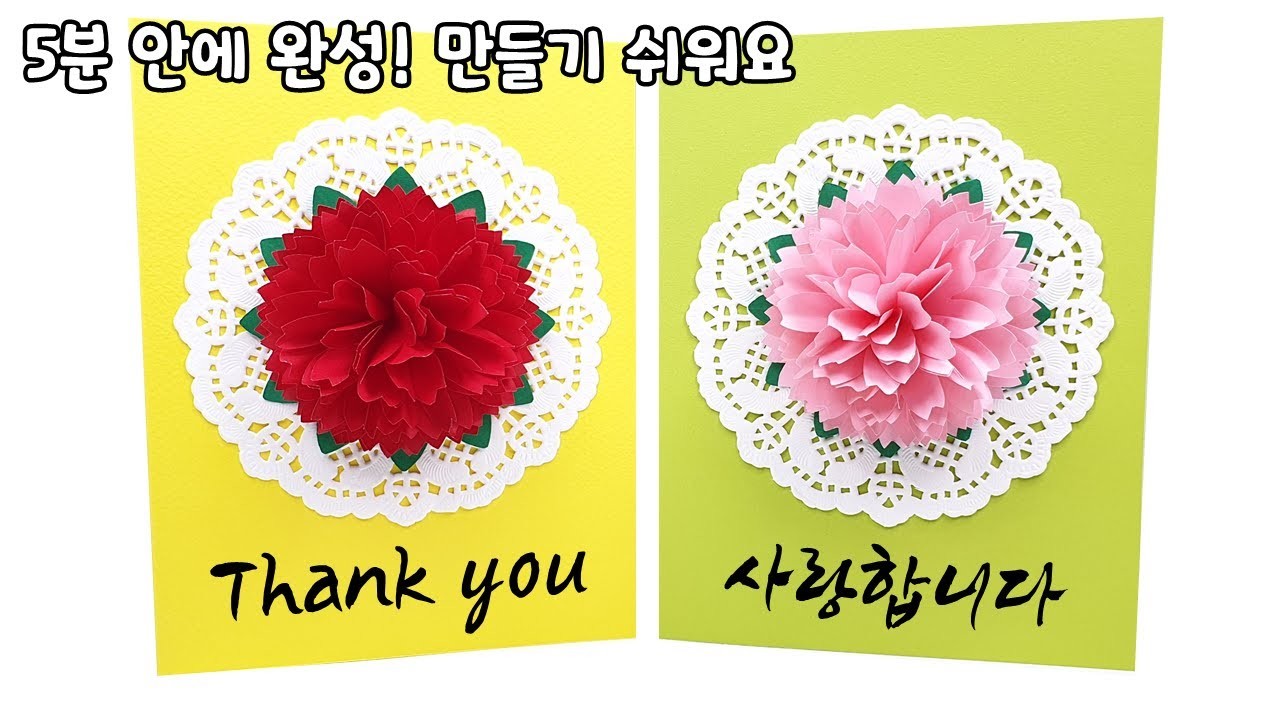 카네이션 카드만들기 | 카네이션 접기 | 카네이션 카드접기 | 카네이션 만들기 | Flower Card | origami carnation flower