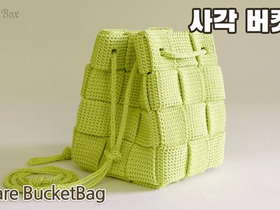 사각 버킷백 - Square Bucket Bag (with 네이버 클로바더빙)