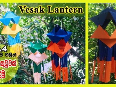 How to Make Vesak Lanterns | Vesak Kudu Design 2022 | Awesome A4 paper Lantern| 2022 New Wesak kudu.