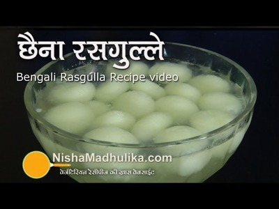Bengali Rasgulla Recipe in Hindi