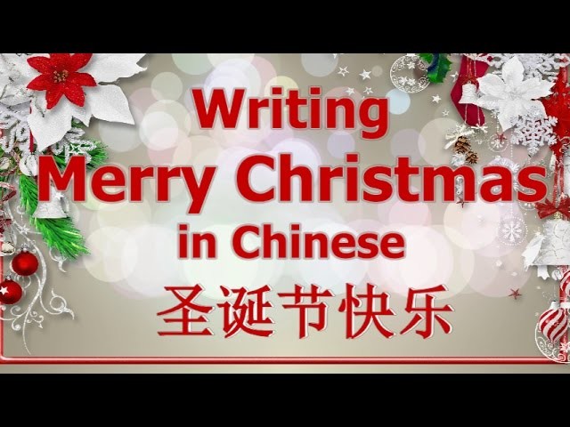 Learn How To Write "Merry Christmas" in Chinese