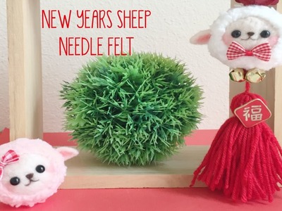 GIVEAWAY Chinese New Year's Lamb. Goat Needle Felt [OPEN]