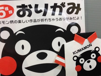 Toyo Kumamon Kit Origami Paper Unboxing!