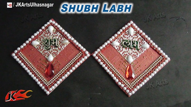 DIY Diwali Shubh Labh | How to make Auspicious Motif for the entrance | JK Art 700