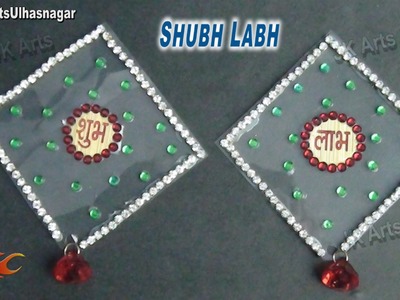 DIY Diwali Shubh Labh | How to make Auspicious Motif for the entrance | JK Art 729