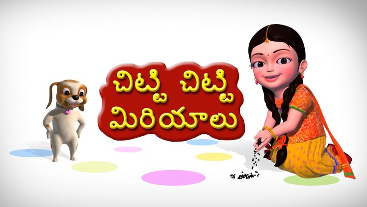 Chitti Chitti Miriyalu Telugu Rhymes for Children