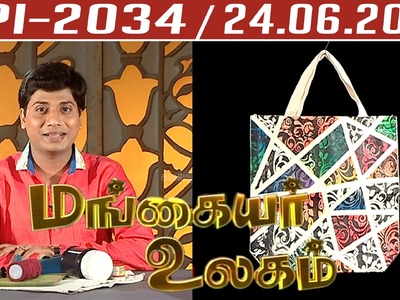 Mangaiyar Ulagam | Epi 2034 | DIY Bags