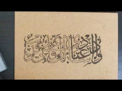 How to burn Arabic Calligraphy to wood