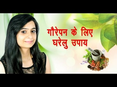 Home Remedies in Hindi for Skin Whitening How to DIY | KhoobSurati Studio