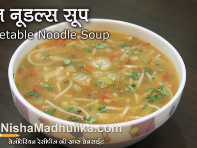 Vegetable Noodle Soup Recipe - Veg Noodles Soup