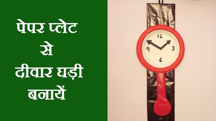 Easy Kids Crafts - Make Paper Plate Wall Clock With 7 Simple Crafts Items - Episode 8 by Sonia Goyal