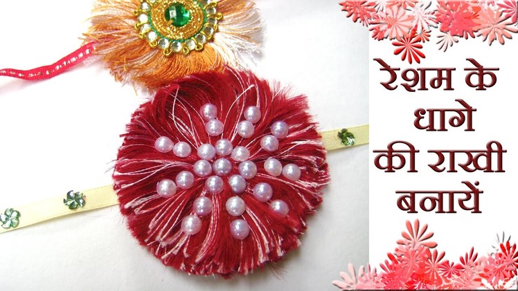 Rakhi - How to make Rakhi On Your Own For Raksha Bandhan With Silk Threads At Home (Hindi)