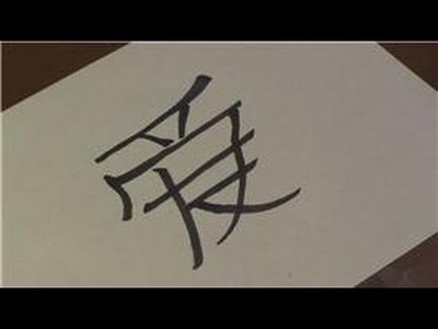 Drawing Lessons : How to Draw the Chinese Symbol for Love