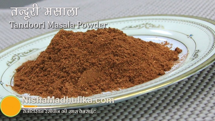 Homemade Tandoori Masala Powder Recipe - Tandoori  Spice Mix