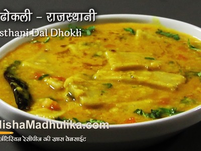 Rajasthani Dal Dhokli Recipe -  Rajasthani Daal dhokli recipe