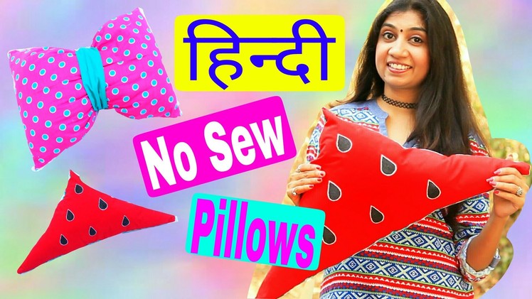 DIY pillows Tutorial in Hindi | No Sew pillow covers