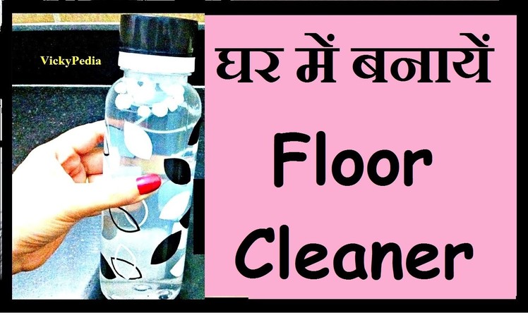 DIY Homemade Floor Cleaner | How to make the Best Homemade All Purpose Cleaners | Cleaning Hacks