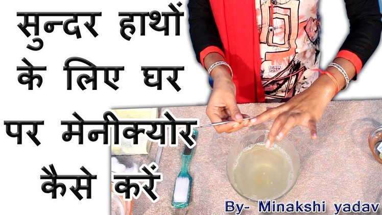 How to do manicure at home tips in hindi with natural home  products tutorial step by steps by minak
