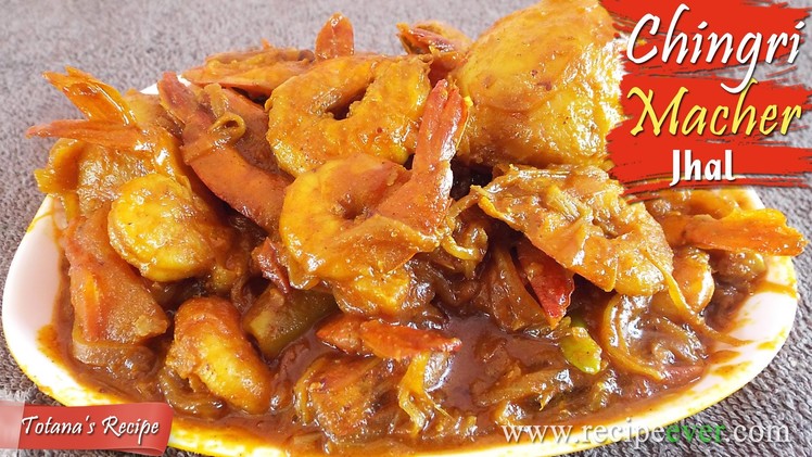 How to make prawn curry? Chingri Bengali recipe-Chingri macher jhol-Chingri macher recipe