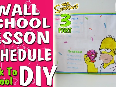Back to school DIY: SCHOOL SCHEDULE LESSONS [Homer] #3