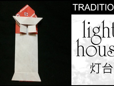 Traditional Origami Lighthouse Tutorial