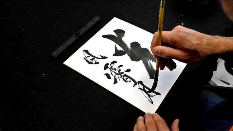 How to brush Japanese Calligraphy on shikishi board