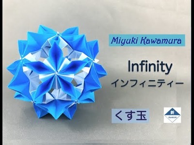Infinity Kusudama Tutorial  インフィニティー（くす玉）の作り方