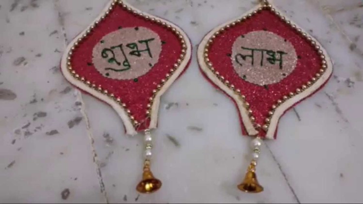 Diwali Decoration 2015 With Handmade Shubh Labh | Shubh Labh For Raksha Bandhan