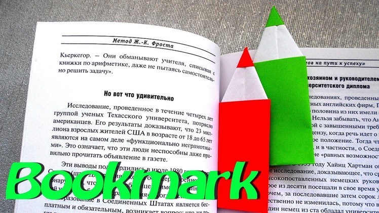 Origami Bookmark for Kids. Very easy and fast.