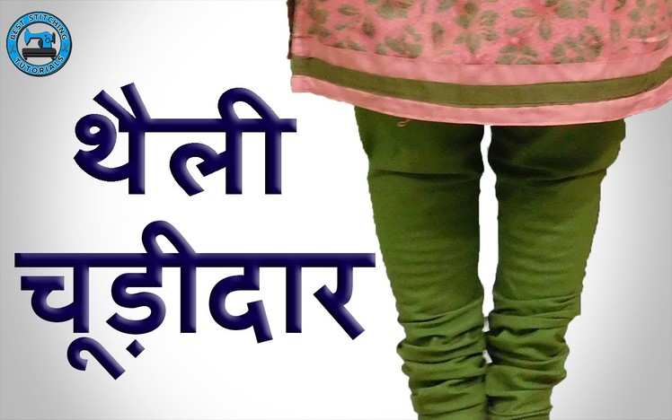 Pouch Chudidar | Without Belt (Hindi) | BST