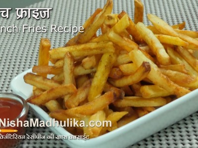 French Fries Recipe - Homemade Crispy French Fries Recipe