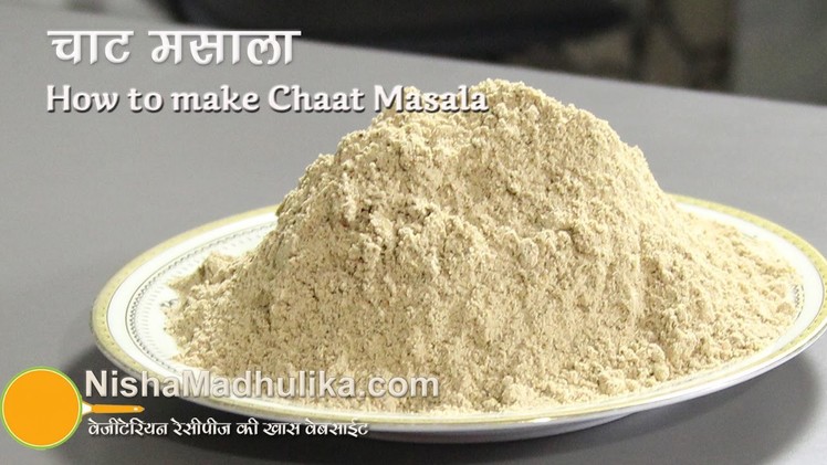 Chaat Masala Recipe - How to make Chaat Masala ?