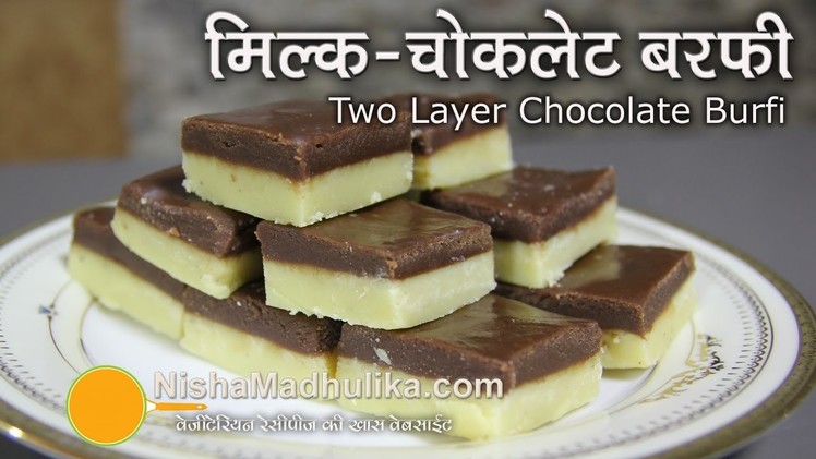 Two Layer Chocolate Burfi - Milk Chocolate Layered Barfi Recipe