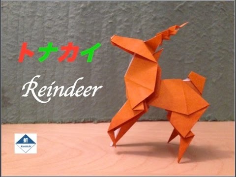 Origami Reindeer Tutorial トナカイの折り方 簡単だけどとってもリアル